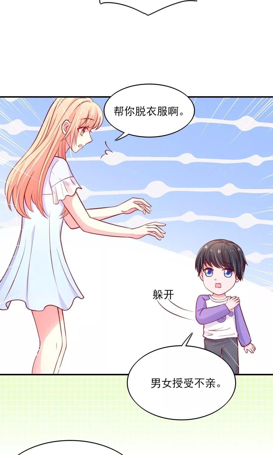 第71话 男女，授受不亲13
