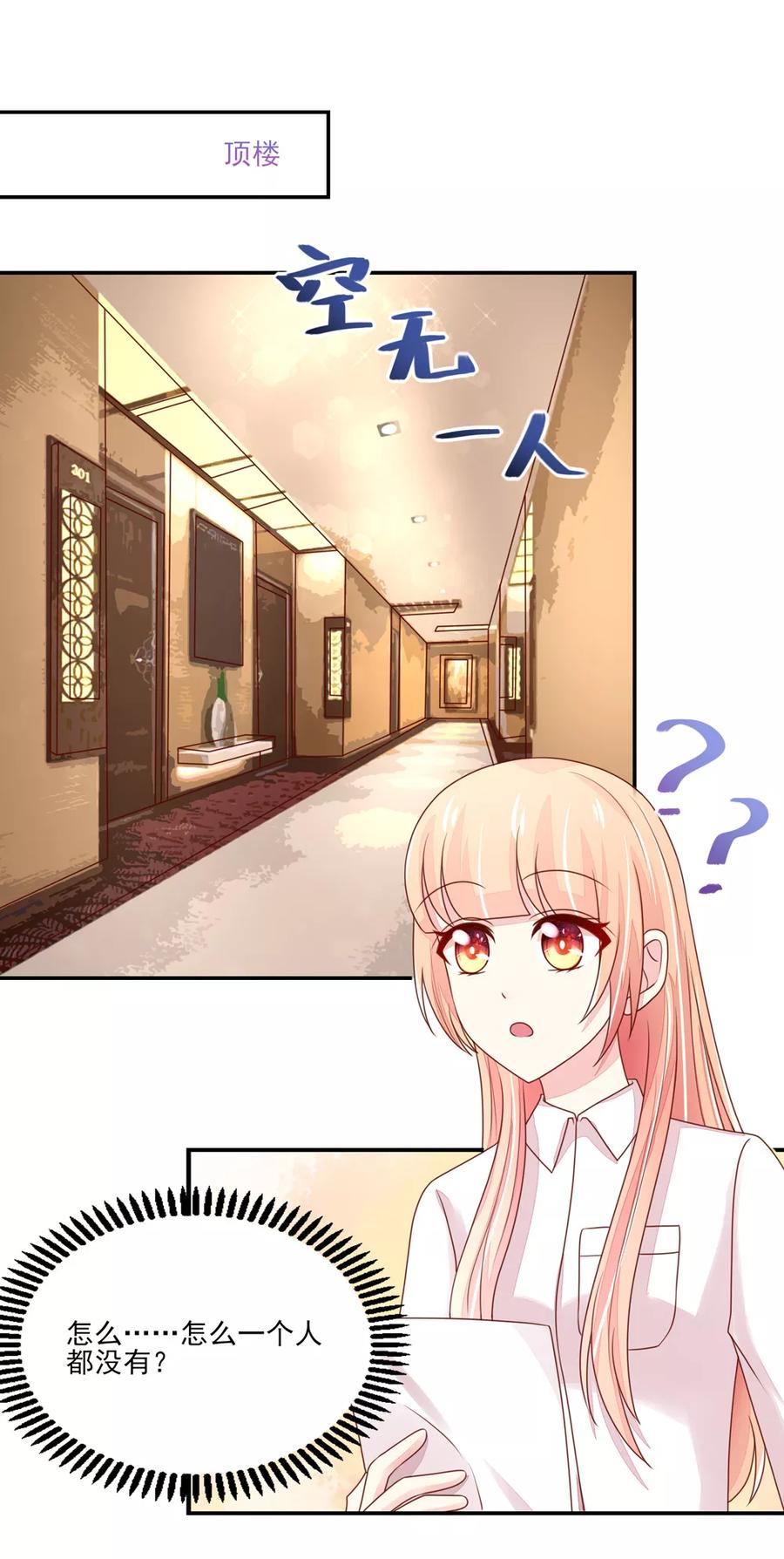 第87话 总裁身边的女人是谁？7