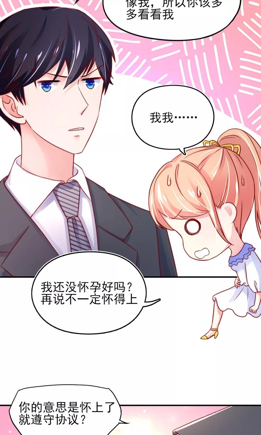 第41话 爹地，很好睡3