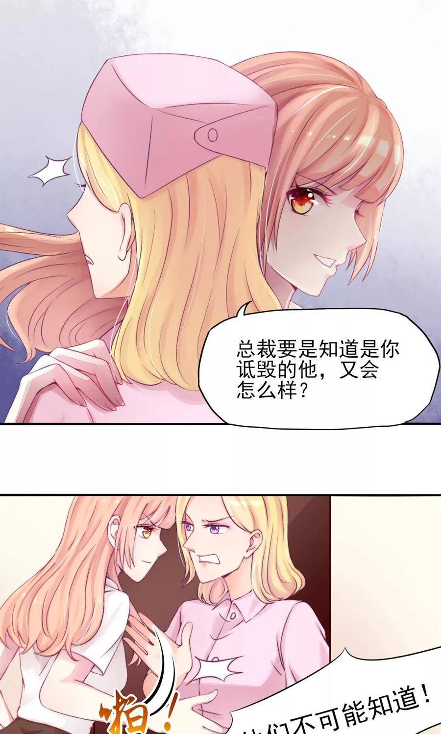 第6话 竟然，倒打一耙3