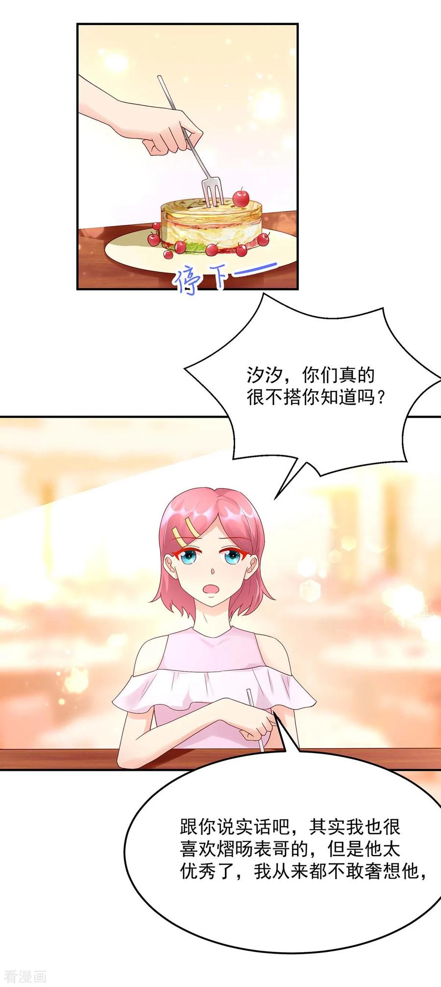 第220话 我喜欢，就敢追8