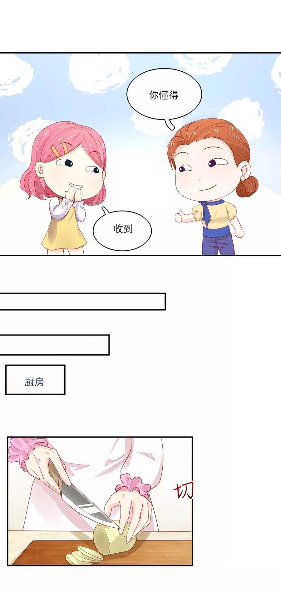 第82话 总裁的电话2