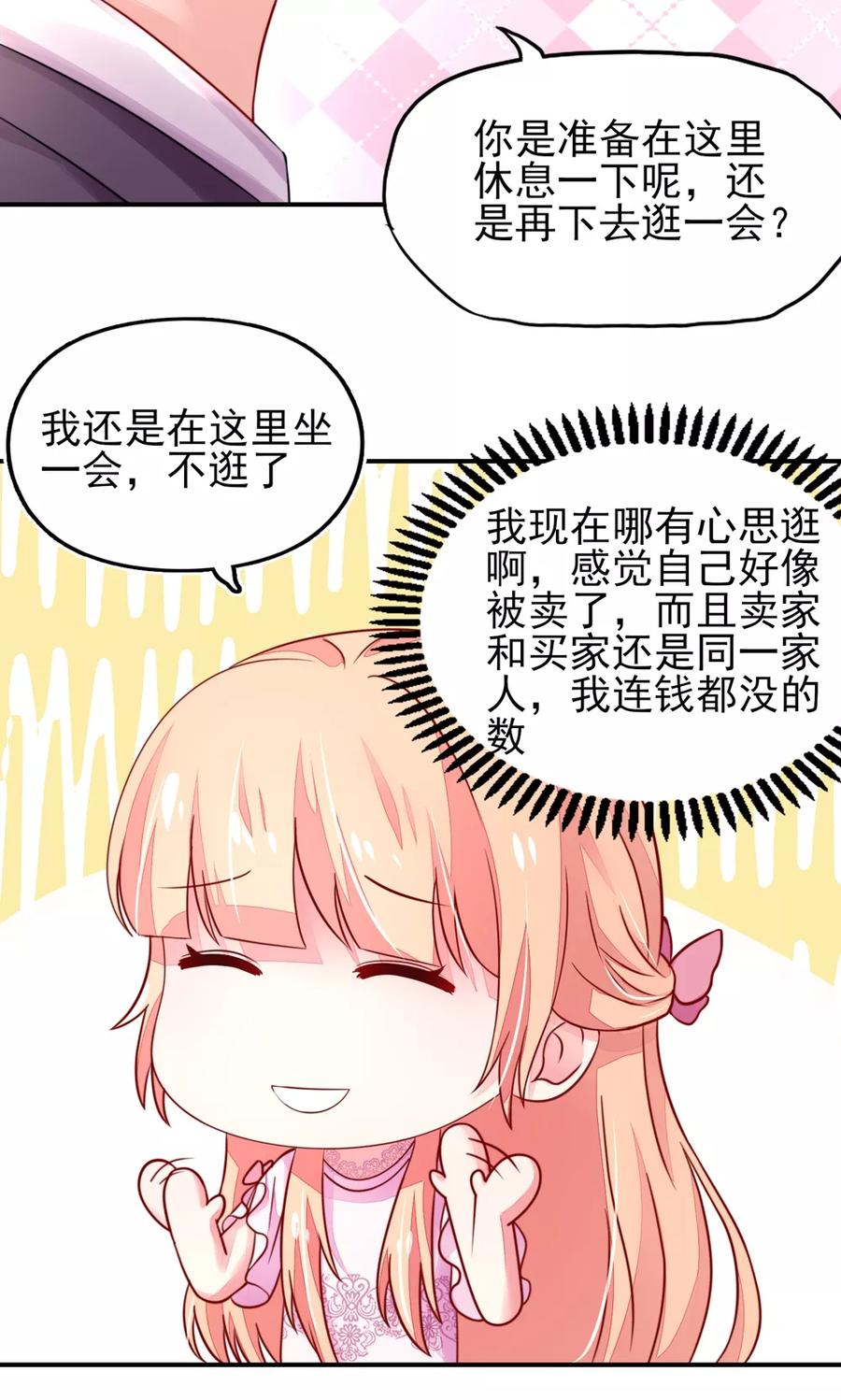 第30话 感觉，像被卖了19