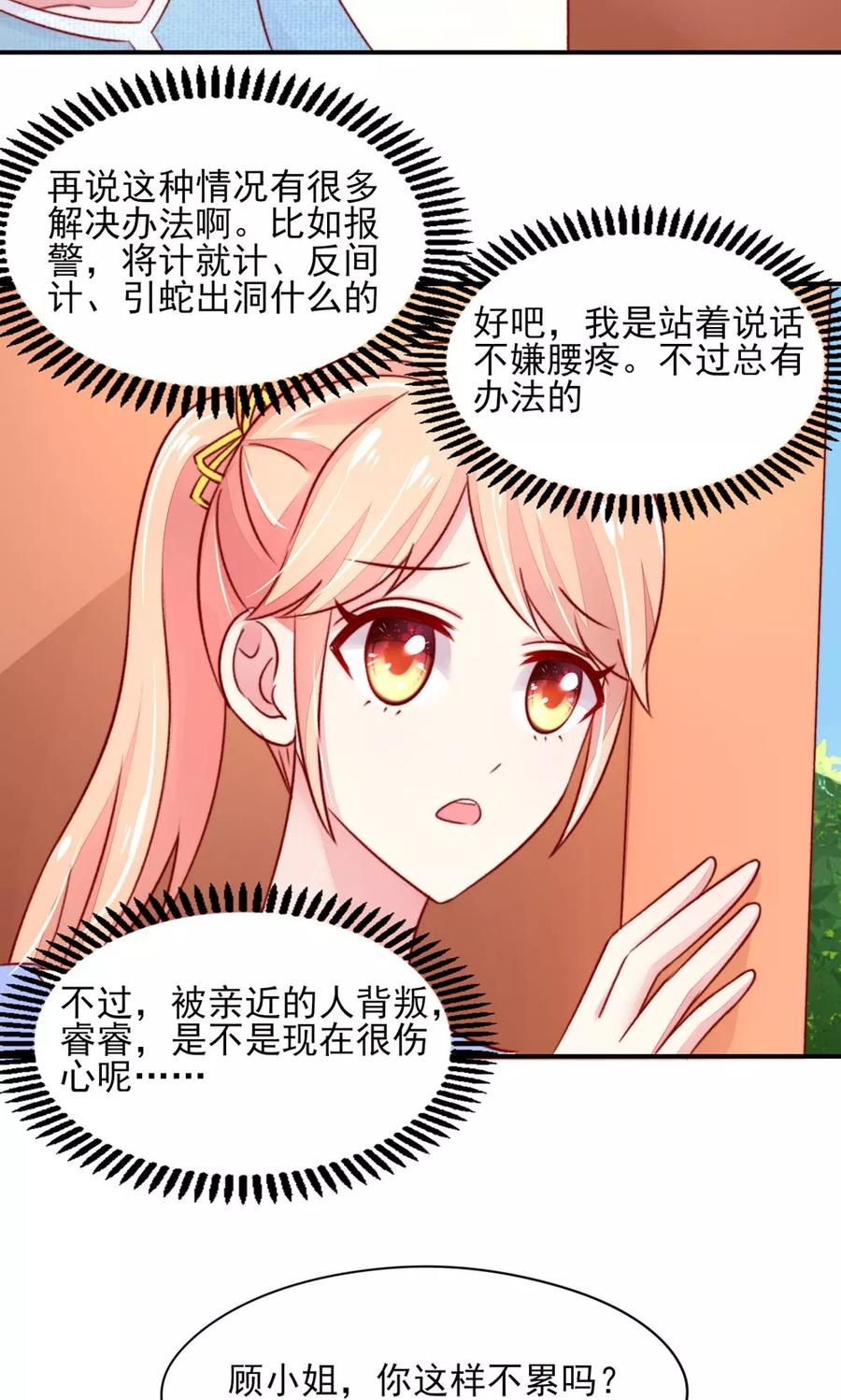 第43话 不是，存心背叛9