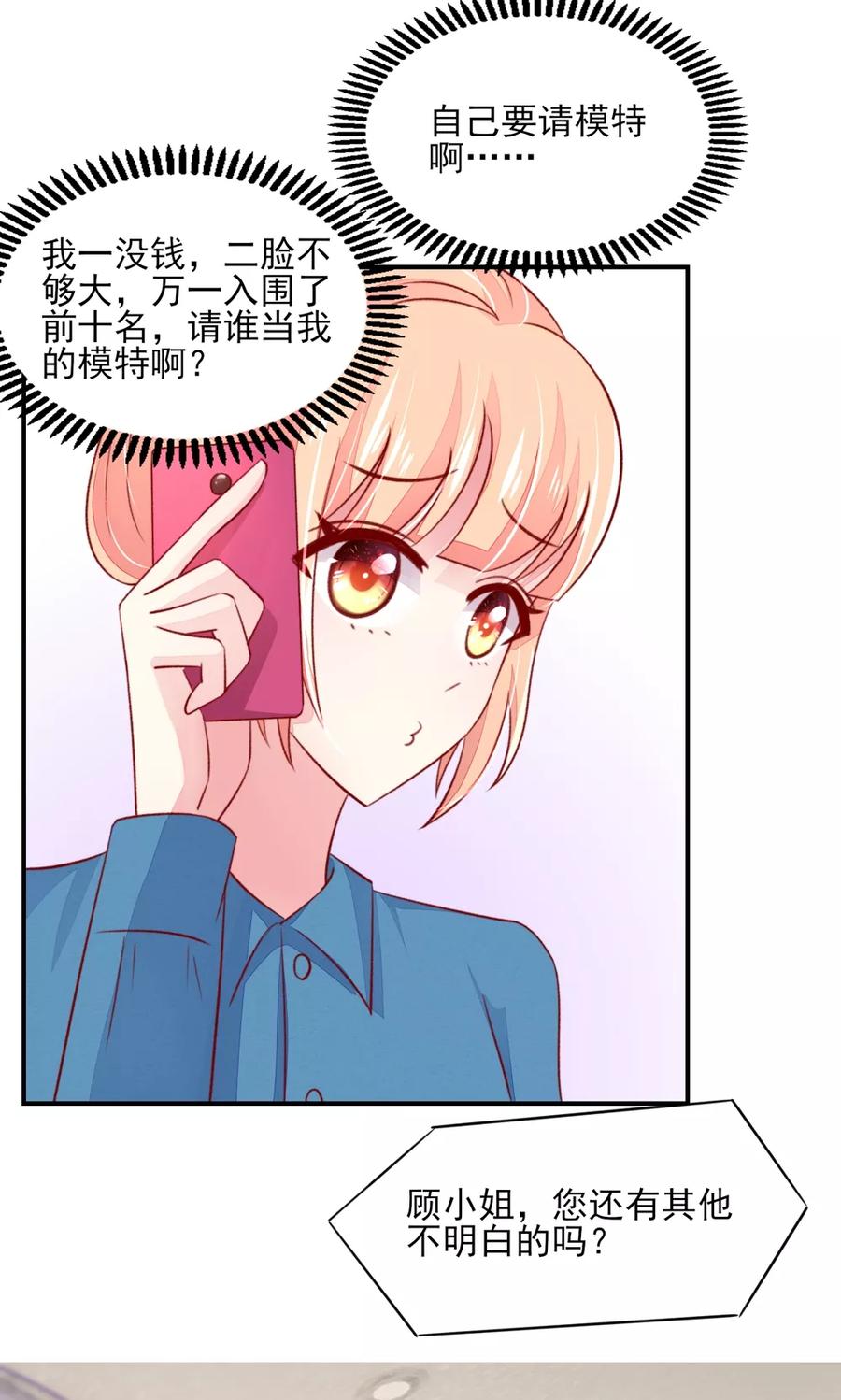 第56话 你又，睡了我爹地？11