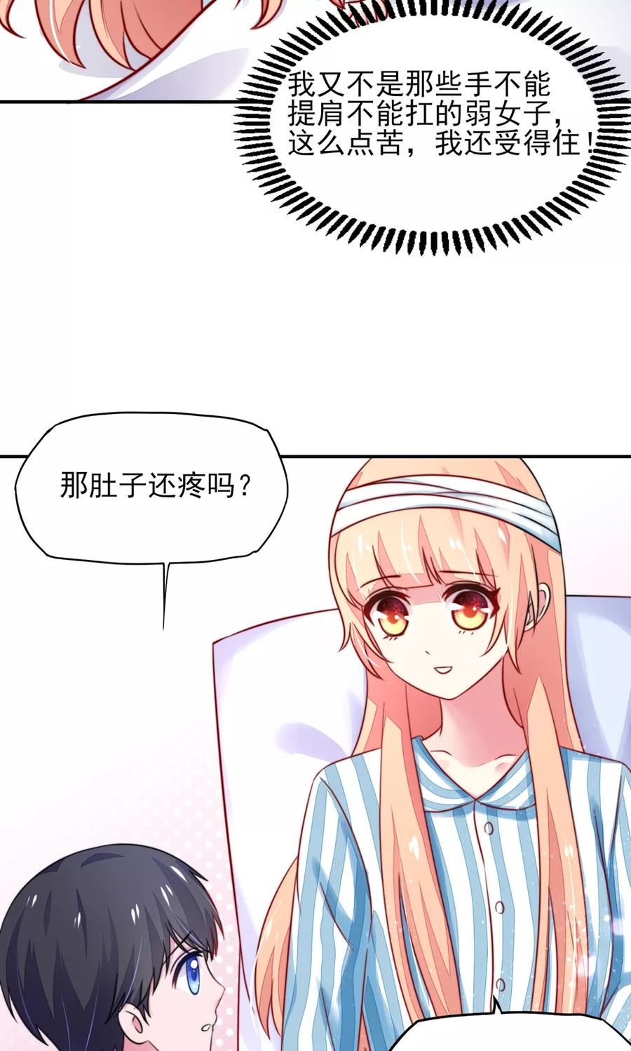 第25话 有些，受宠若惊8