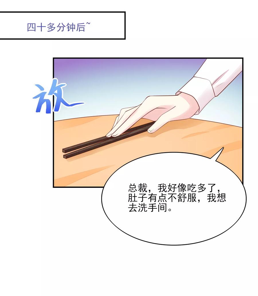 第91话 你，在吃醋？7