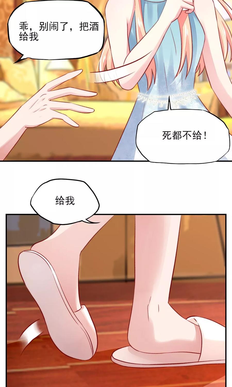 第53话 大少，喝醉了12