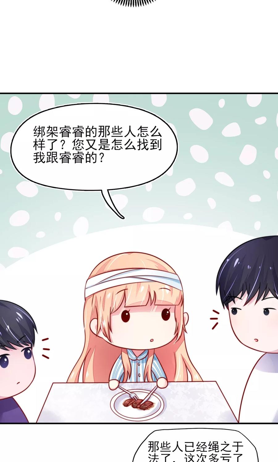 第26话 总裁，拿错刀叉19