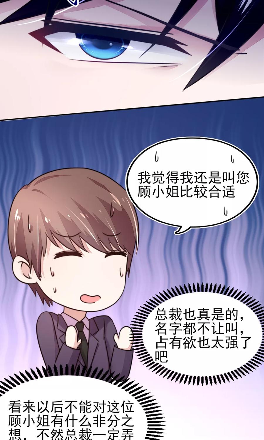 第27话 占有欲，太强了6