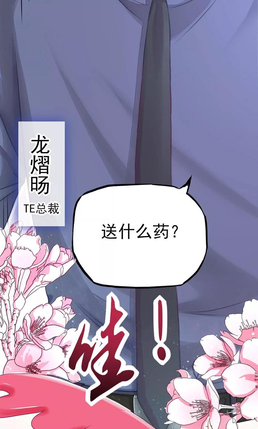 第1话 闯进，总裁办公室13