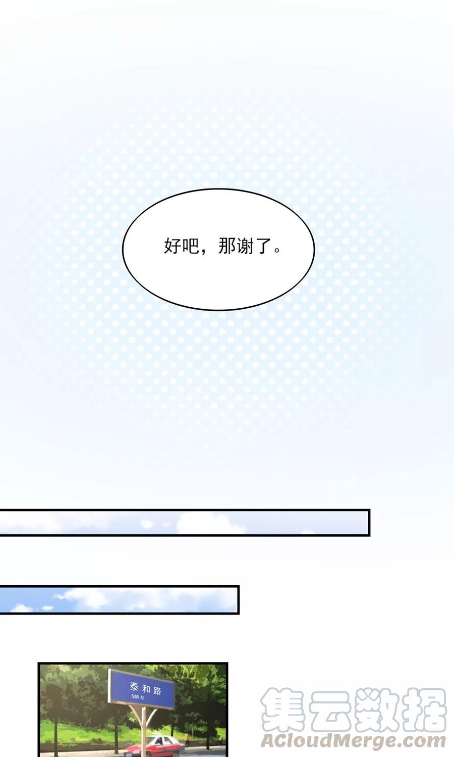 第73话 生怕，遇到熟人10