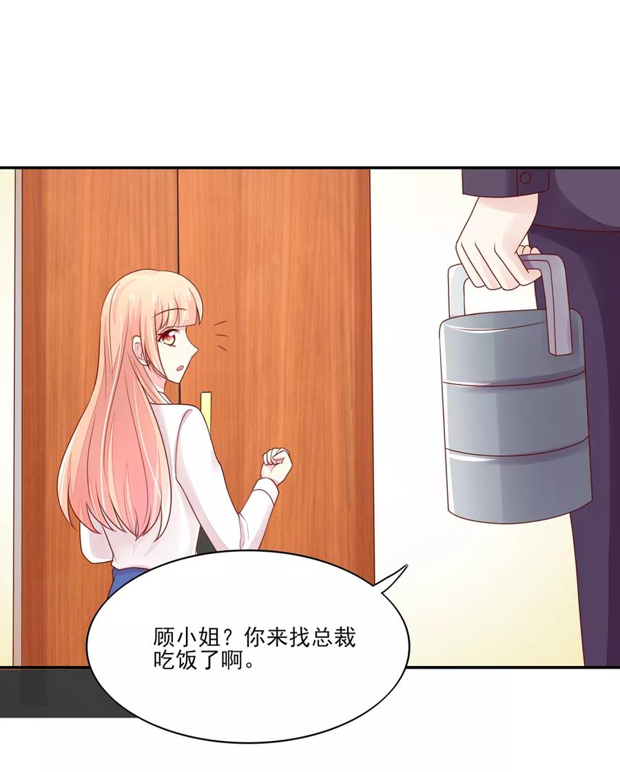 第87话 总裁身边的女人是谁？8