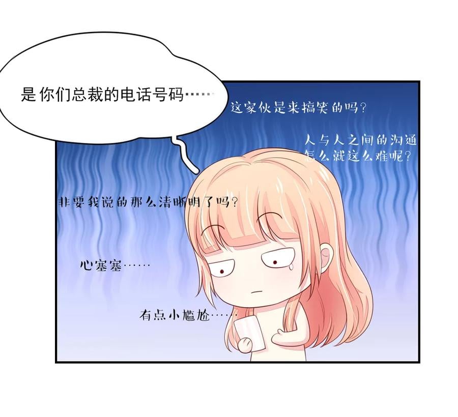 第84话 给总裁打电话3