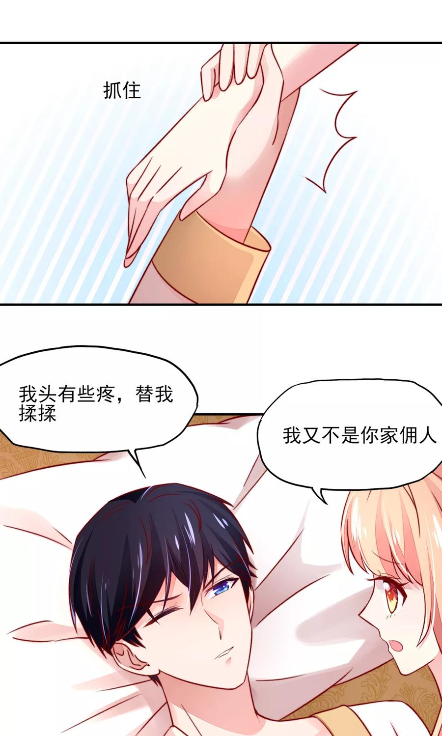 第54话 还疼，再揉一会6