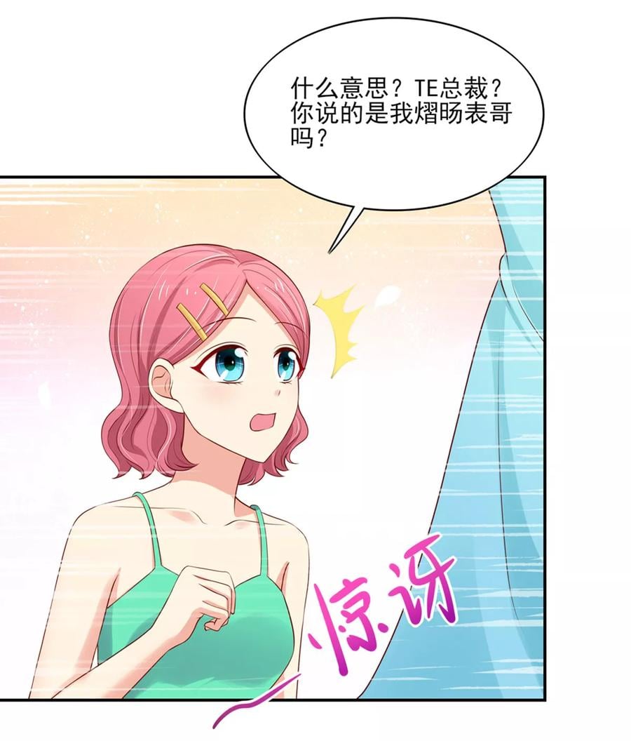第128话 原来，是总裁4