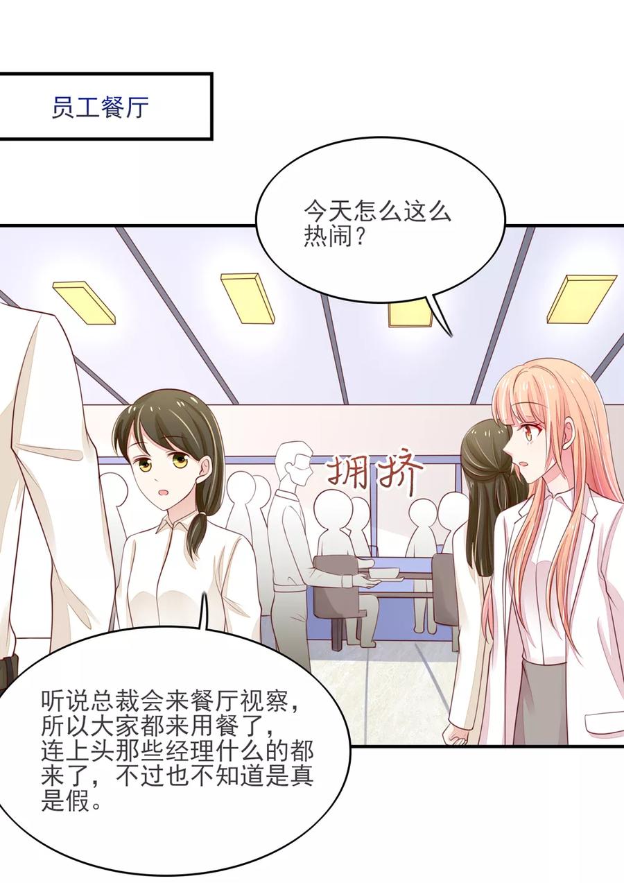 第78话 总裁被威胁9