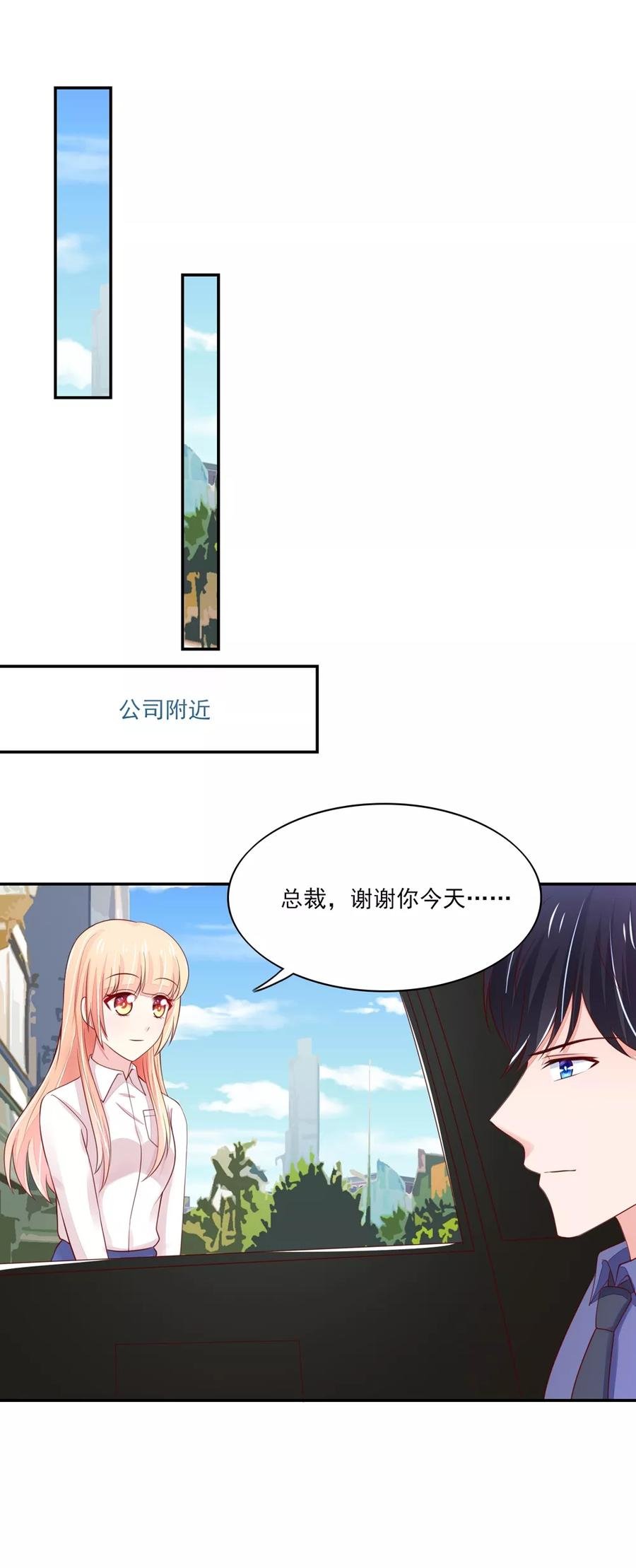 第87话 总裁身边的女人是谁？1