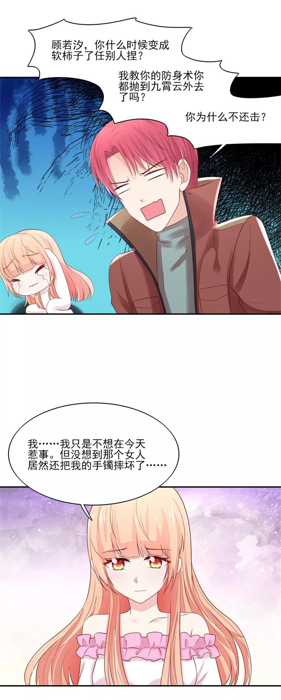 第108话 眼里，只有你13