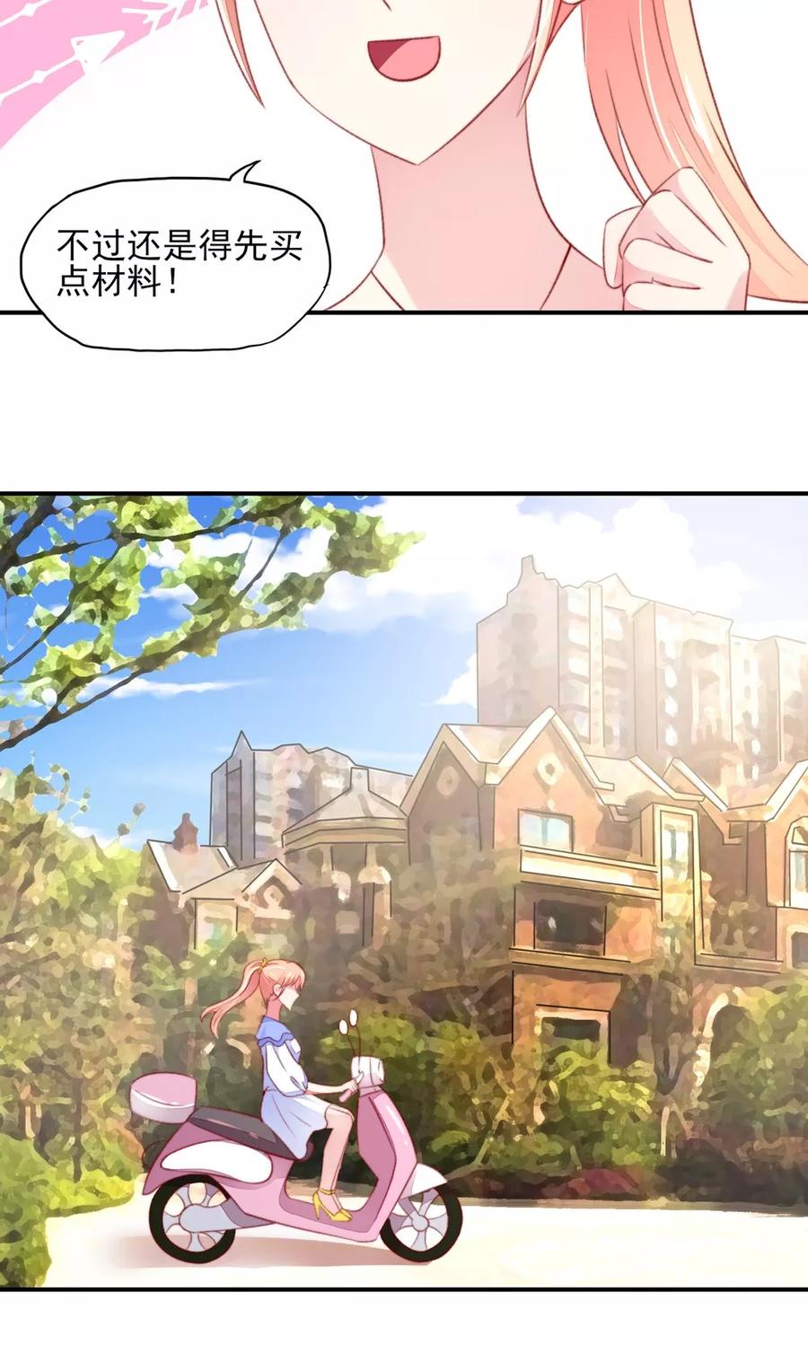 第42话 难道，要她赔车？12