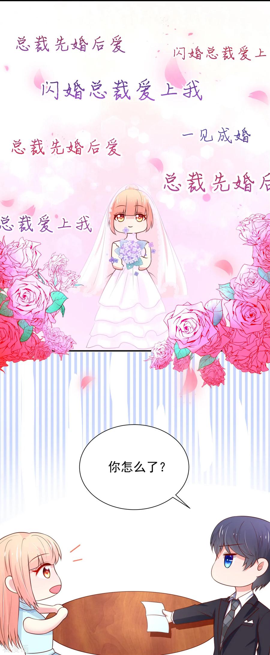 第162话 总裁的，户口本5