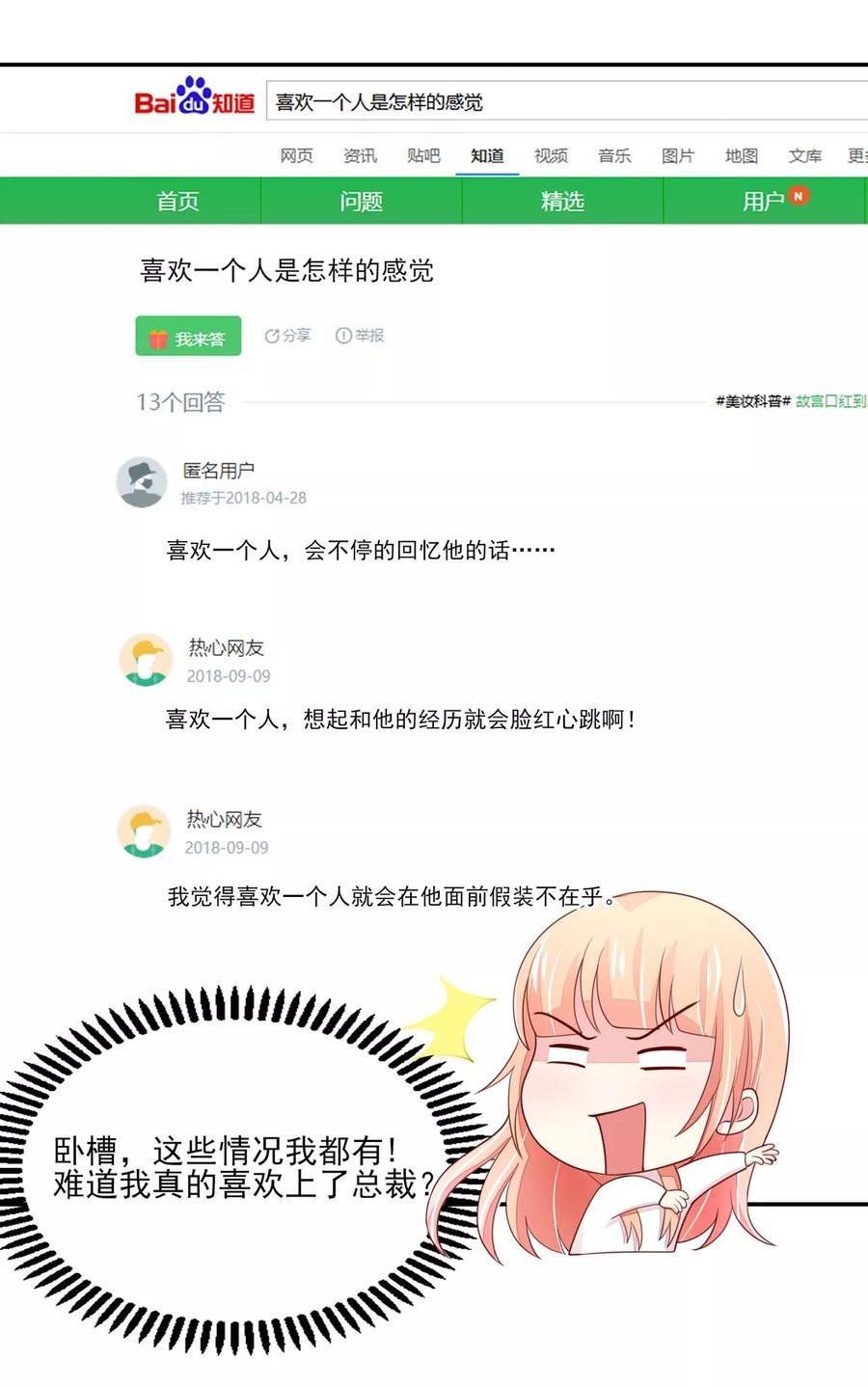 第94话 不会，勾搭我了5