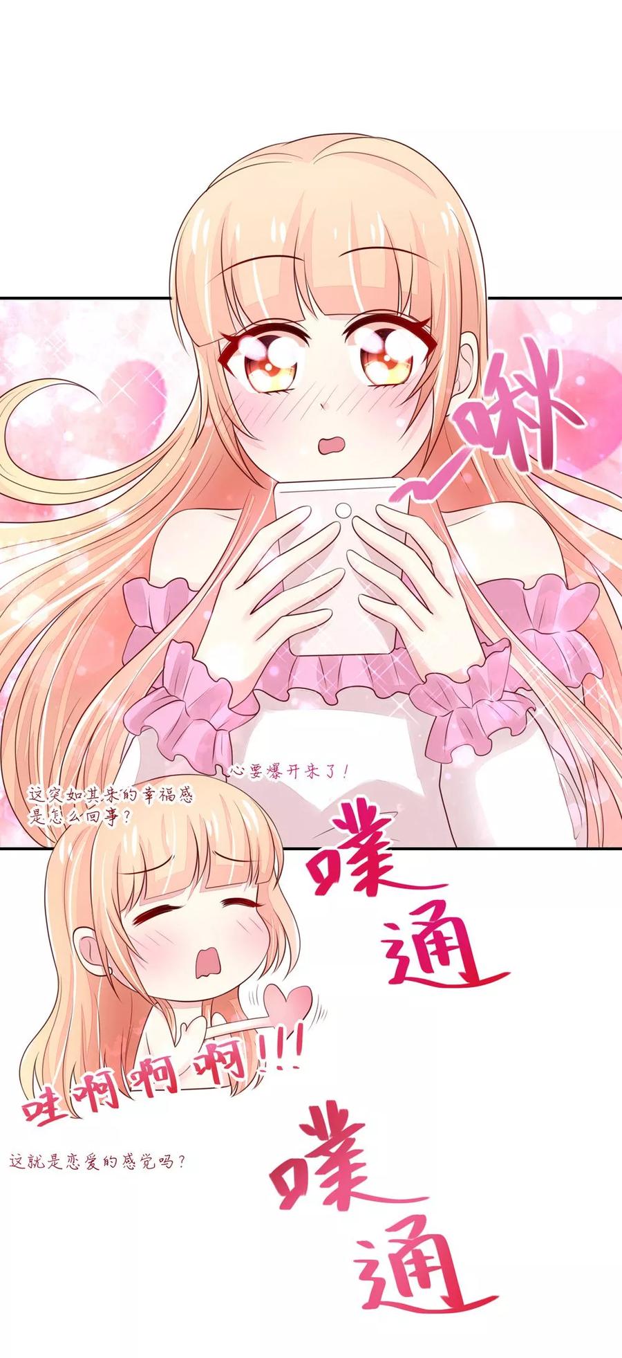 第85话 总裁不一样的5