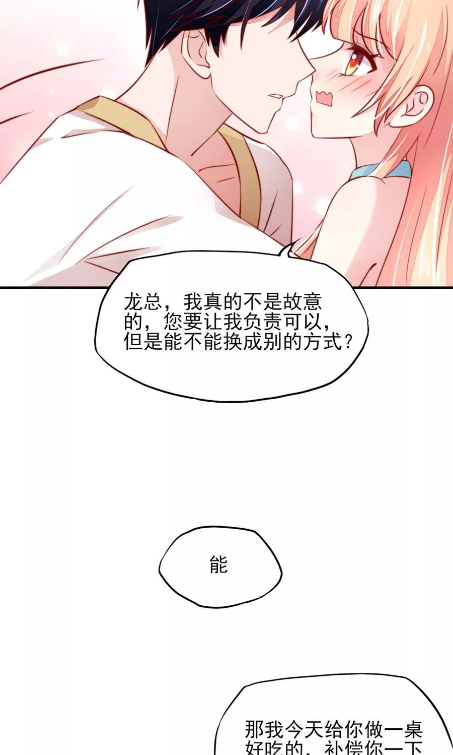 第55话 摸了，就得负责13