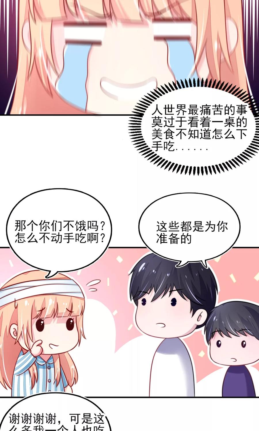 第26话 总裁，拿错刀叉7