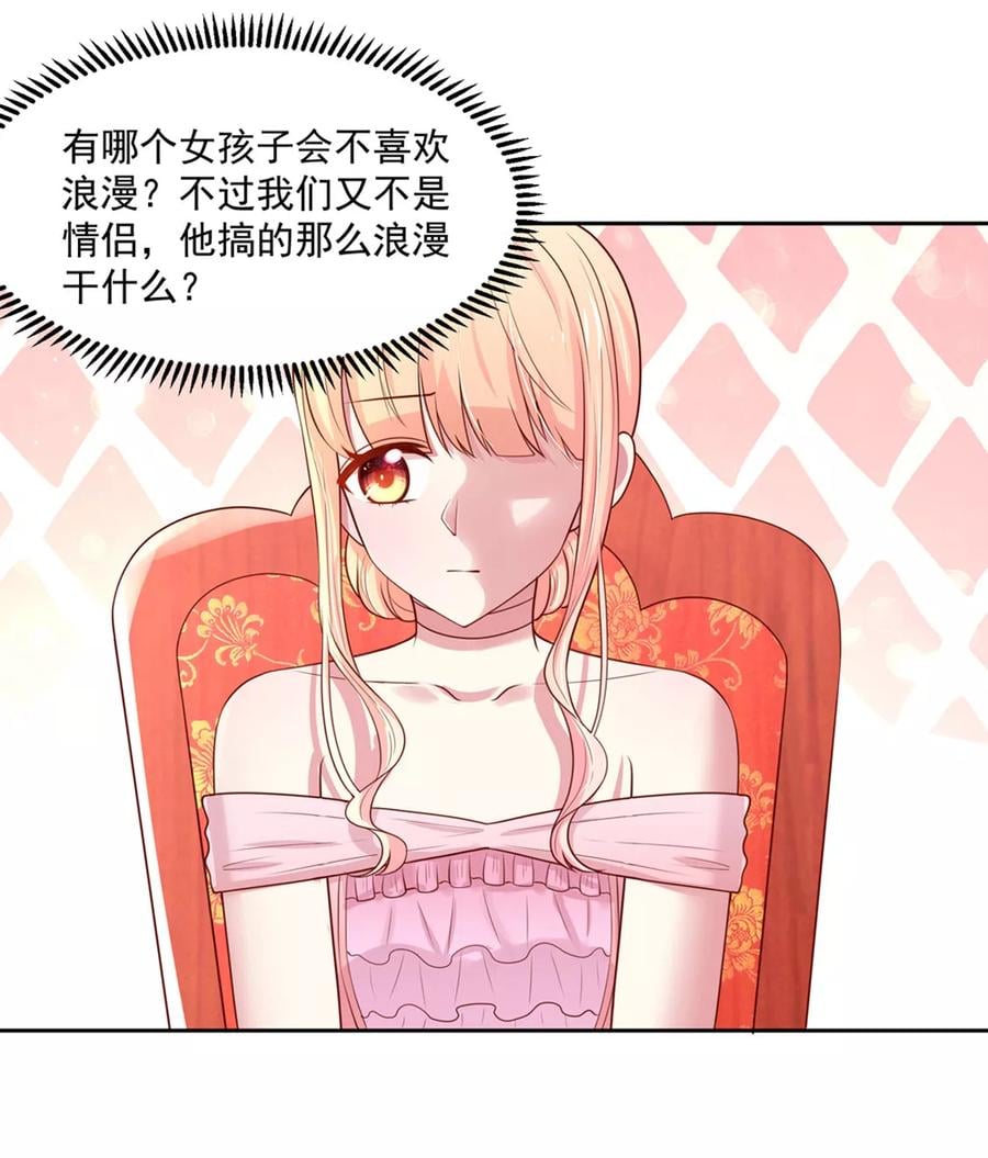 第140话 总裁的，浪漫7