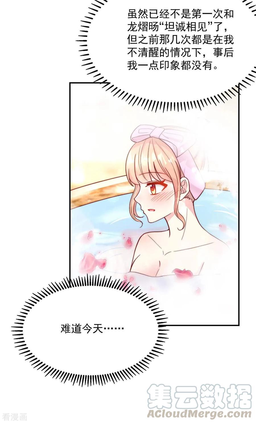 第241话 不要，爱上总裁12
