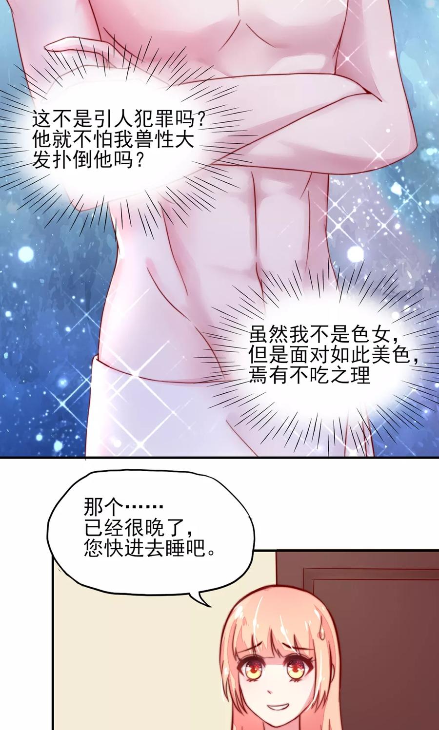 第15话 焉有，不吃之理15