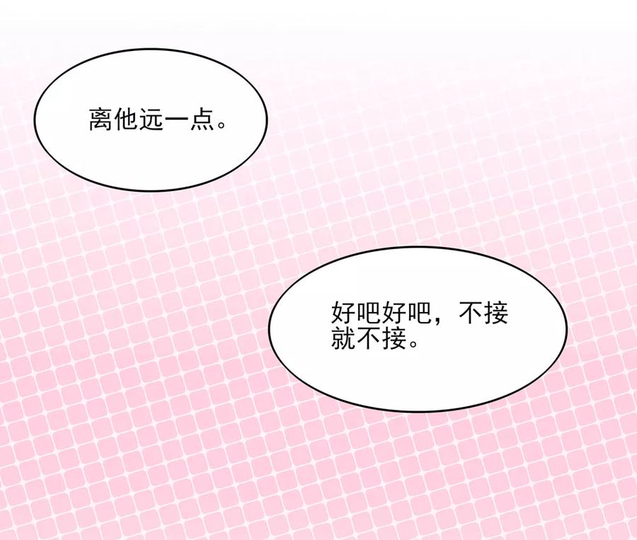 第68话 顾若汐，你是猪脑？28