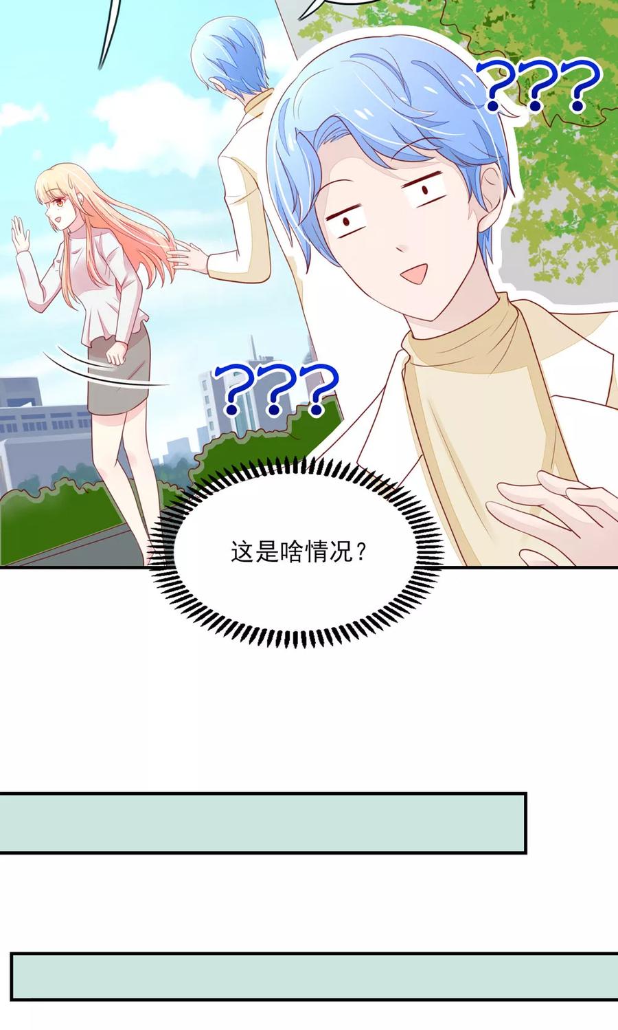 第74话 男同事，被调走6