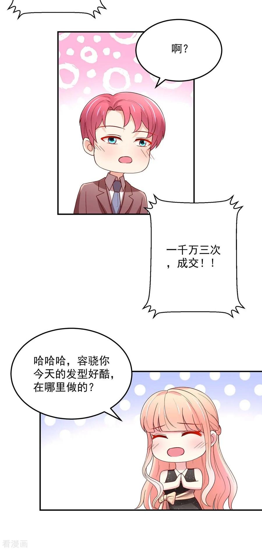 第226话 他是，我男人3