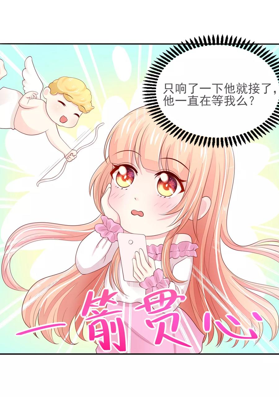 第84话 给总裁打电话8
