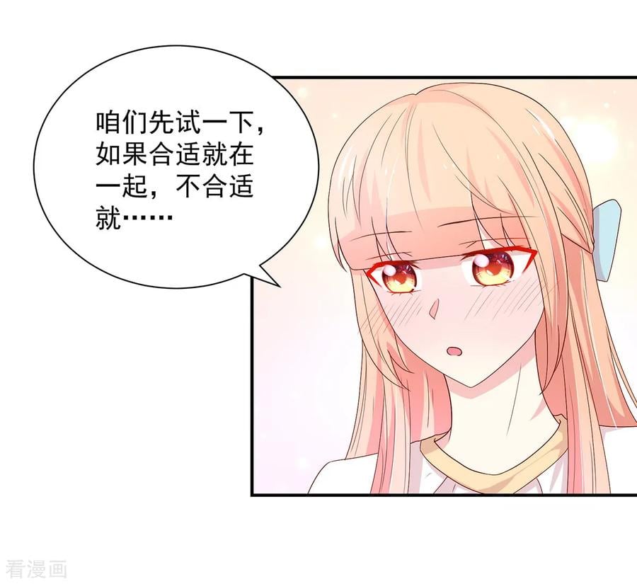 第184话 终于，答应交往8