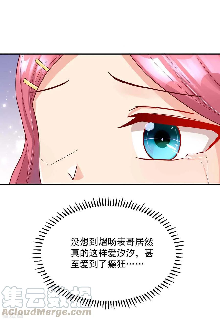 第239话 总裁的，告白8