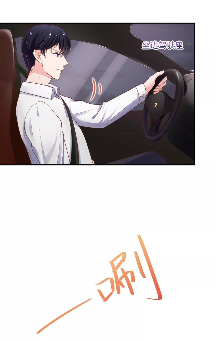 第103话 中了总裁的计14