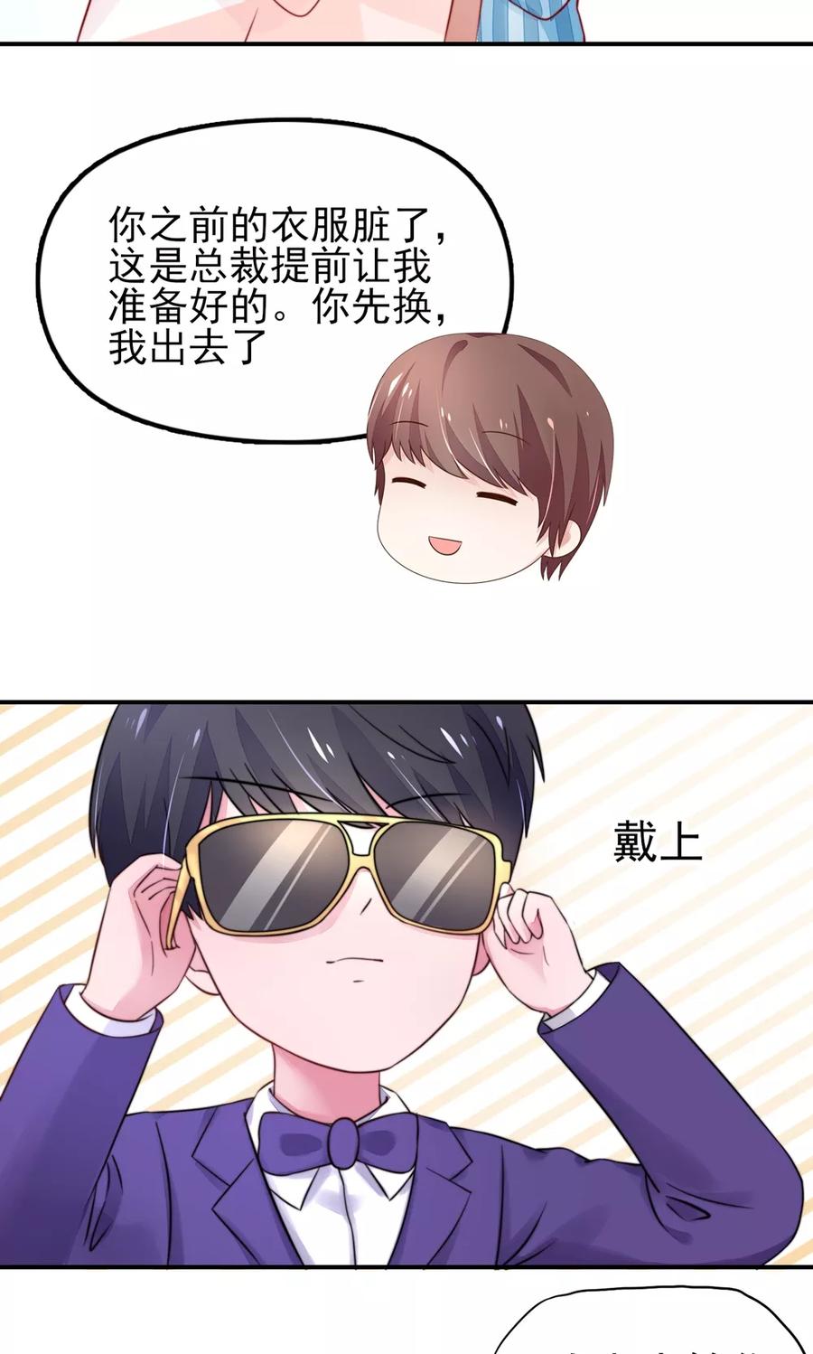 第27话 占有欲，太强了22