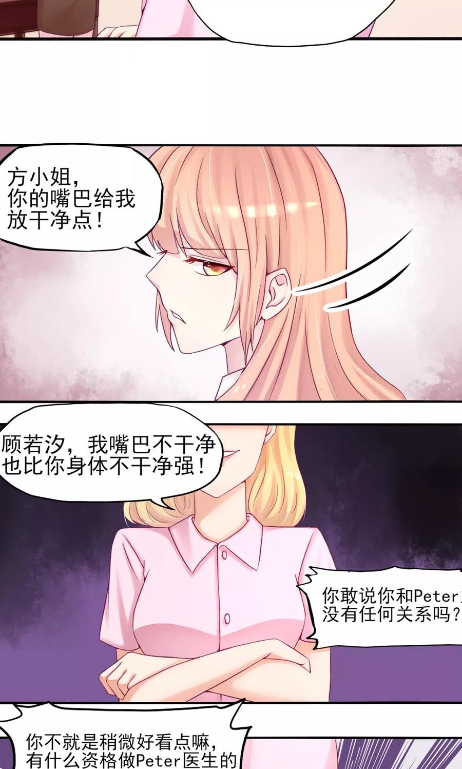 第5话 嘴巴，放干净点17
