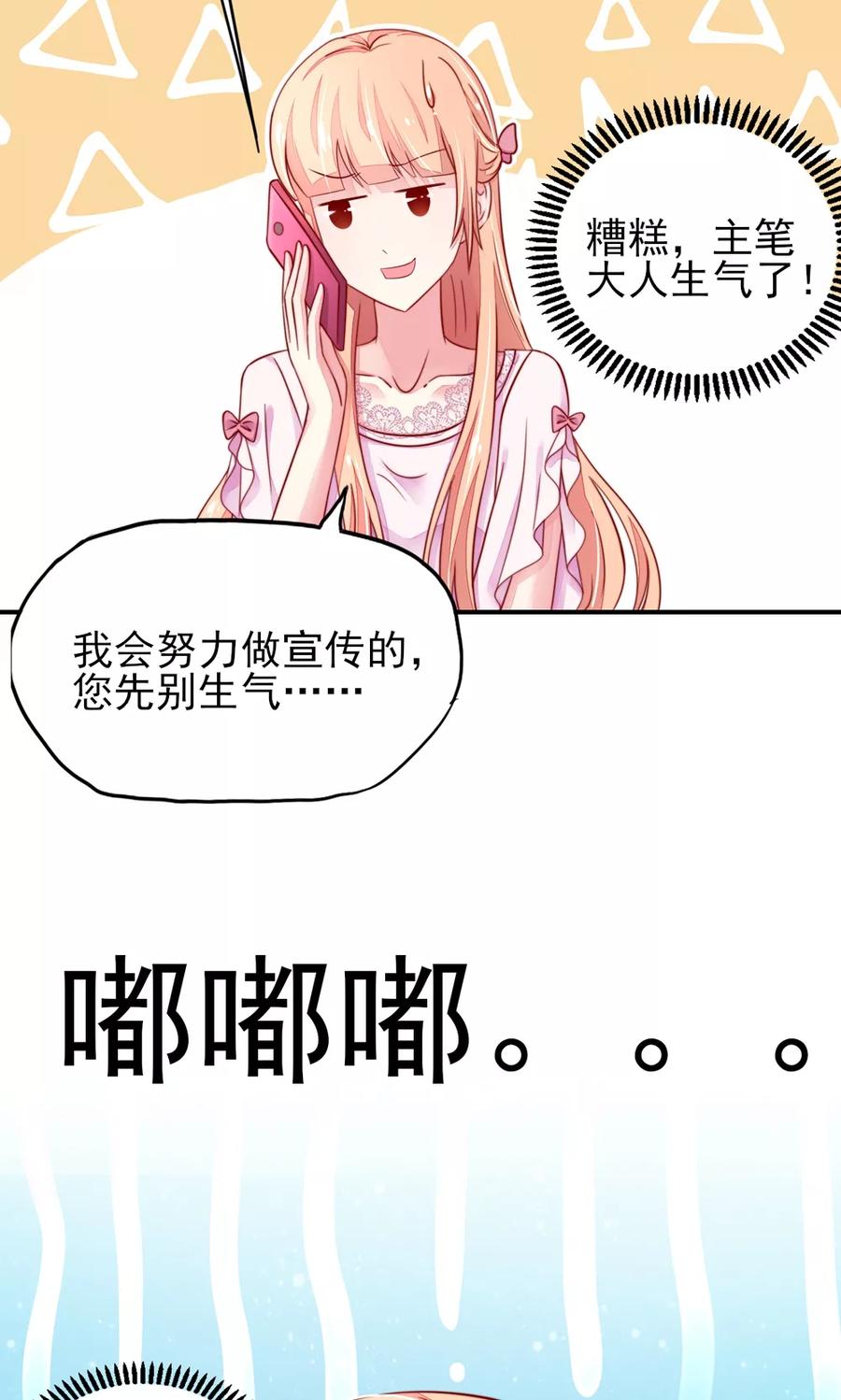 第56话 你又，睡了我爹地？22