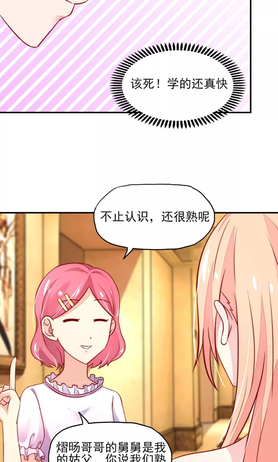 第50话 你有，老子帅吗？4