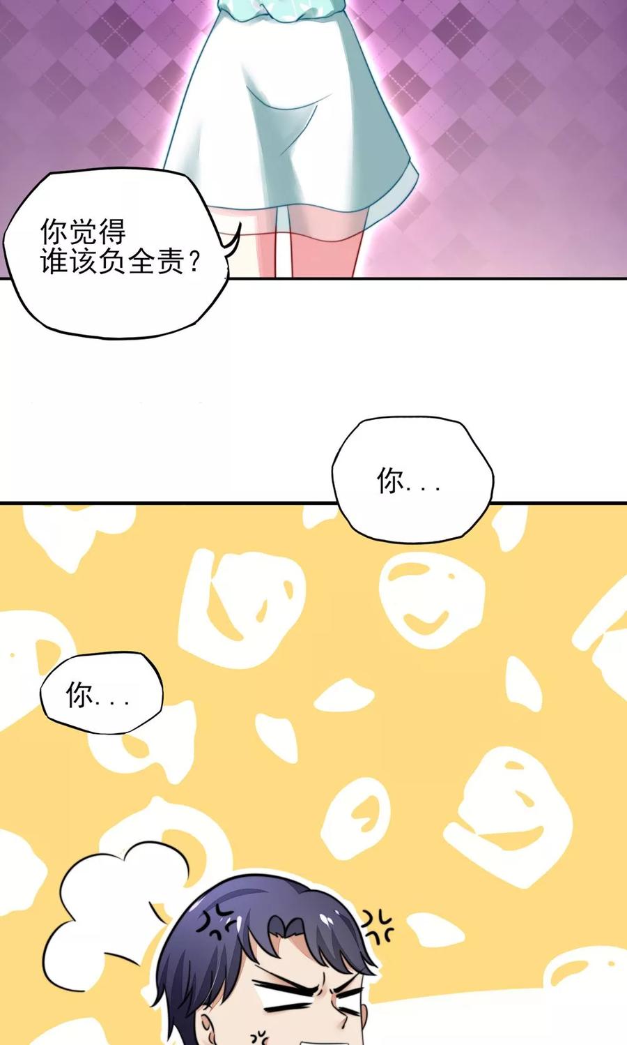 第20话 撞到，车屁股19