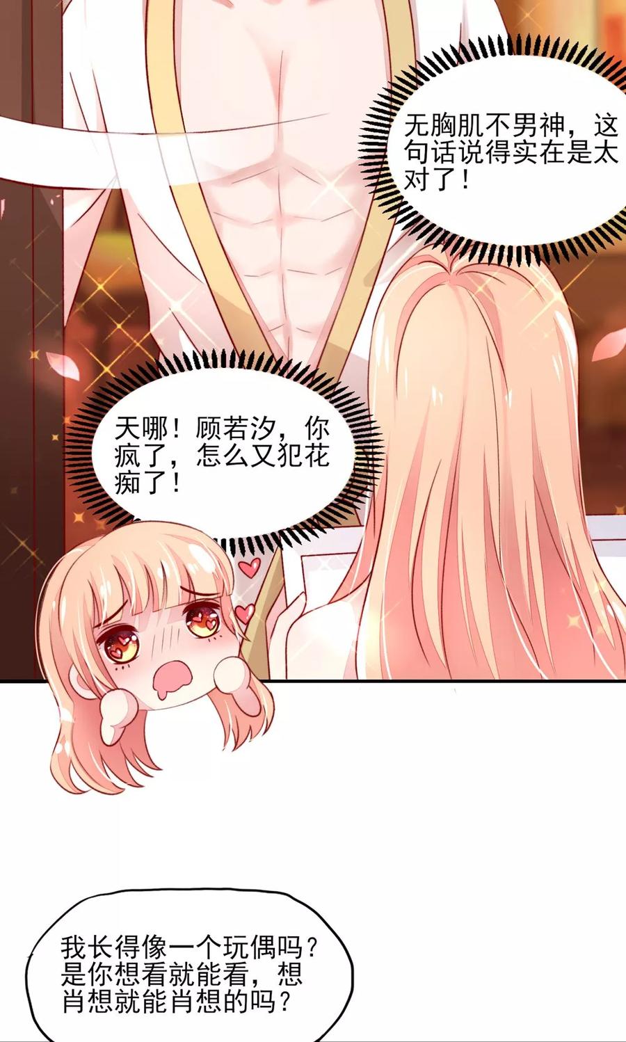 第53话 大少，喝醉了6