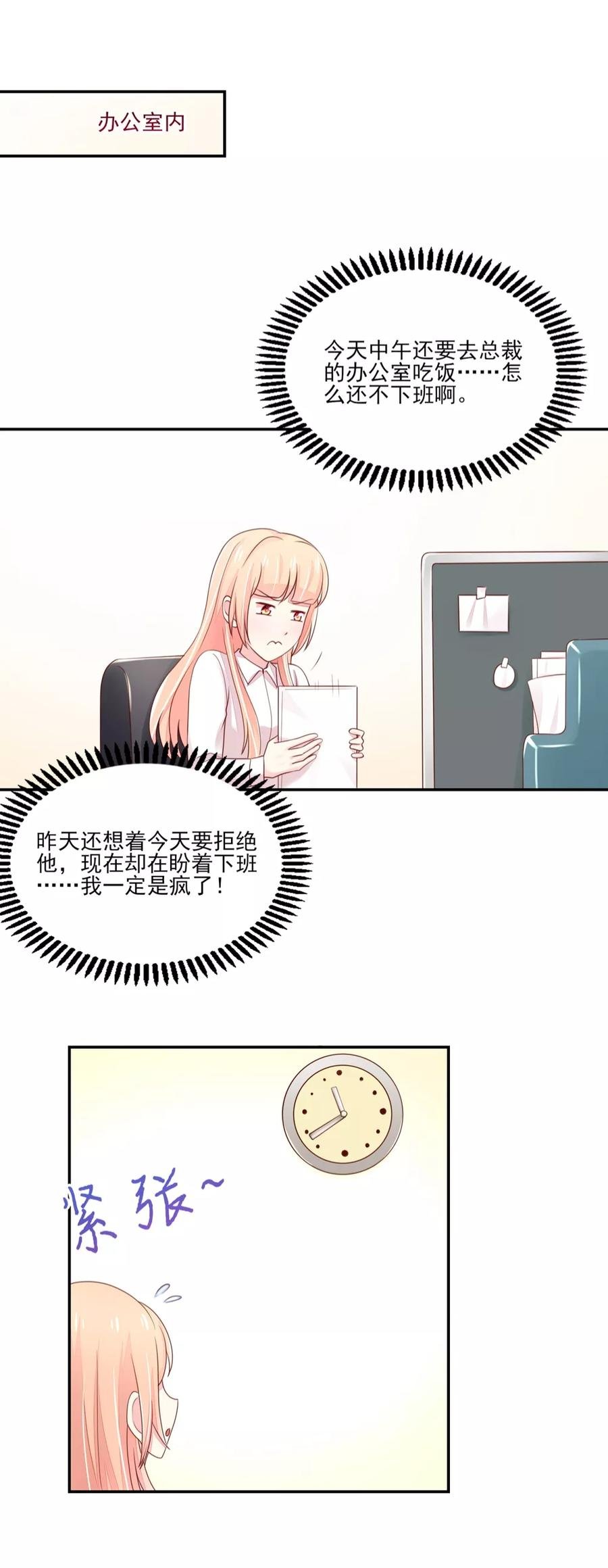 第87话 总裁身边的女人是谁？4