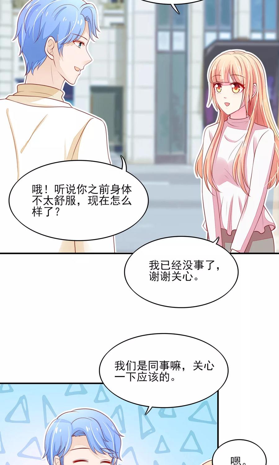 第74话 男同事，被调走2