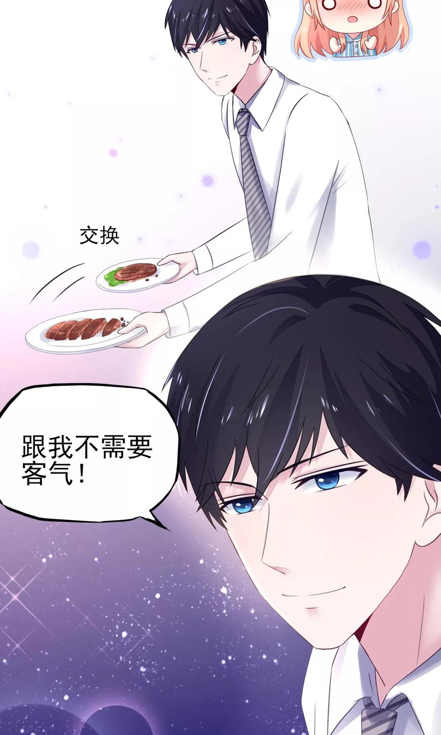 第26话 总裁，拿错刀叉16