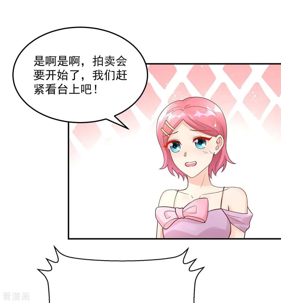 第225话 拍卖会，为她拍画4