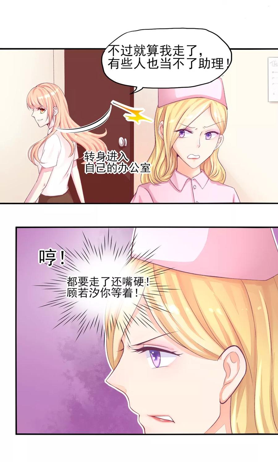 第5话 嘴巴，放干净点11